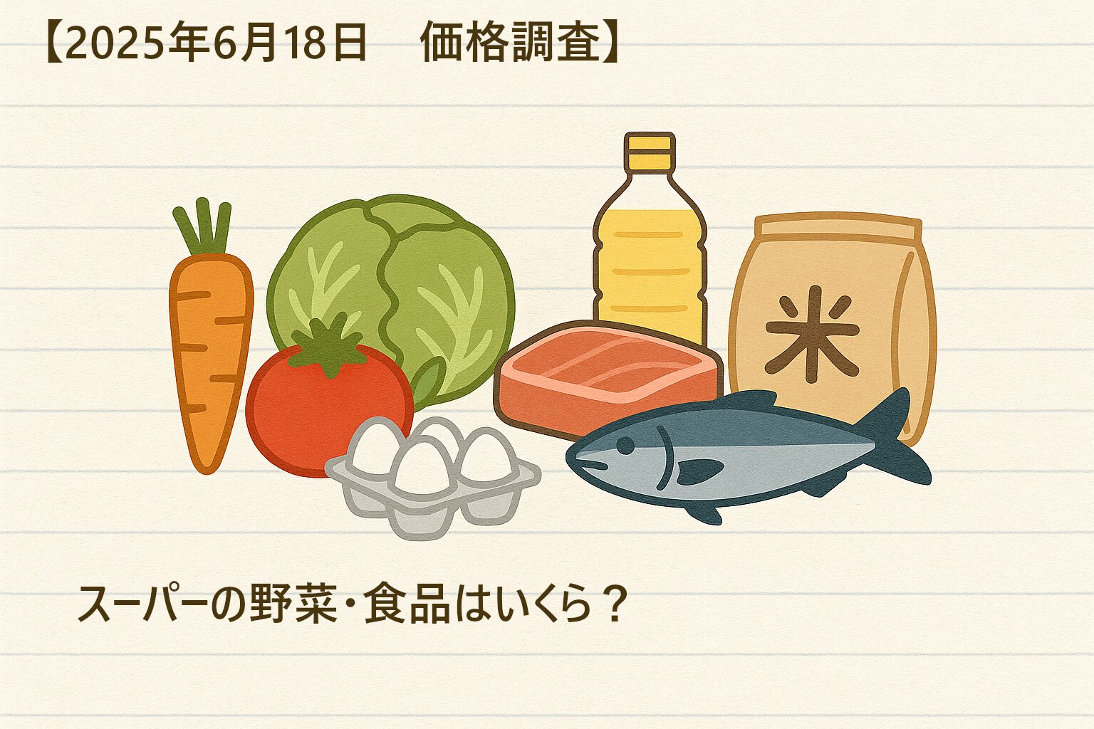 食品