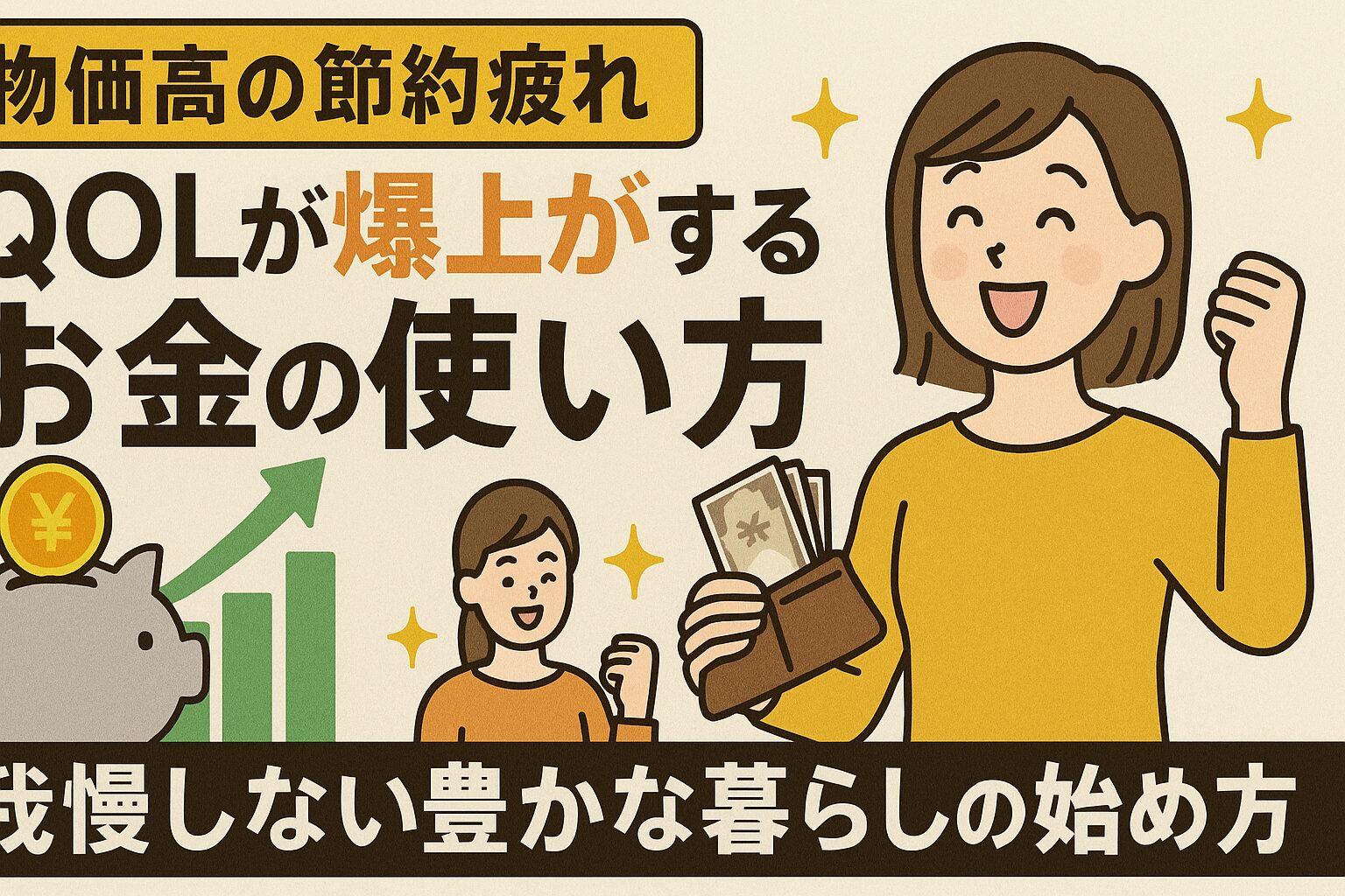 物価高