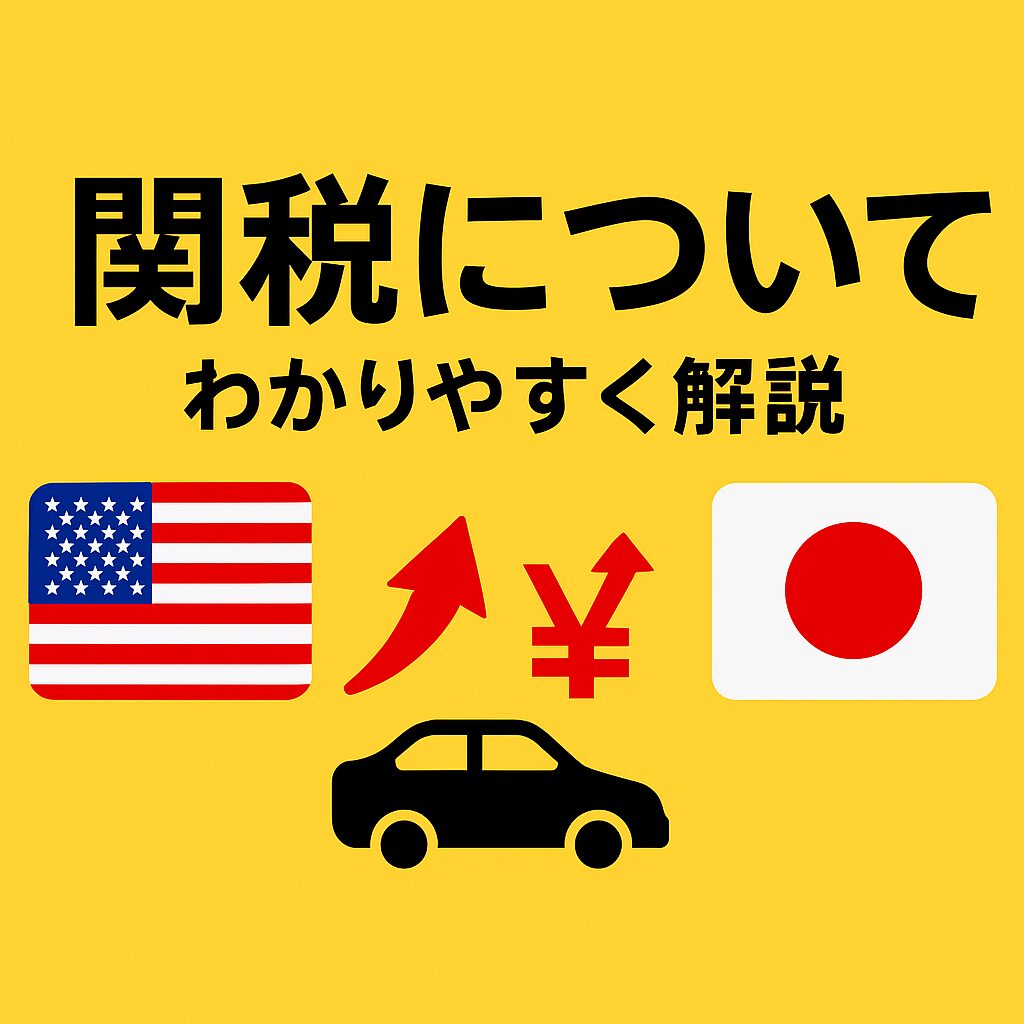 トランプ関税