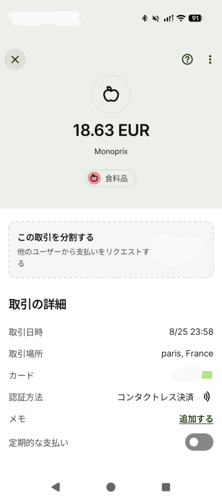 wiseカード明細1