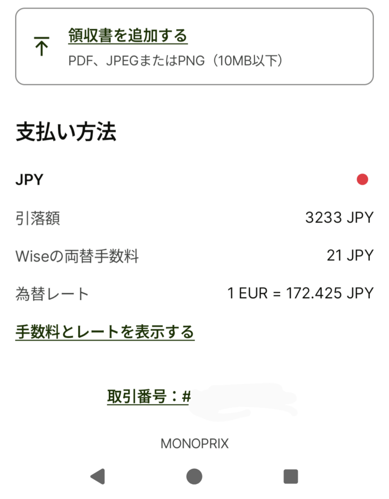 wiseカード明細2