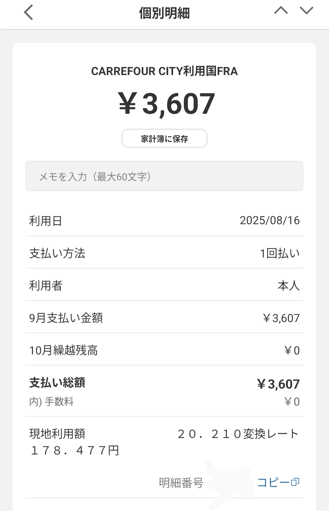 楽天カード明細1